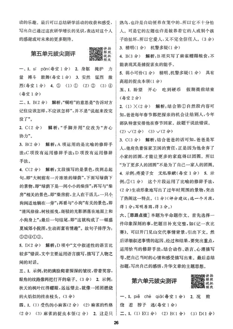 四年级语文人教版上册25秋《拔尖特训》答案_25秋《拔尖特训》小学语数英各版本_1-6年级语文人教版上册25秋《拔尖特训》_四年级语文人教版上册25秋《拔尖特训》