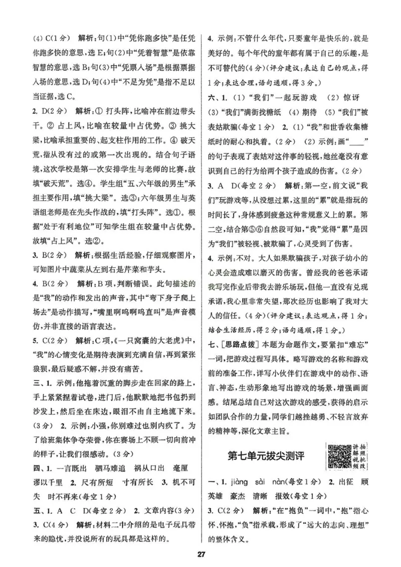 四年级语文人教版上册25秋《拔尖特训》答案_25秋《拔尖特训》小学语数英各版本_1-6年级语文人教版上册25秋《拔尖特训》_四年级语文人教版上册25秋《拔尖特训》