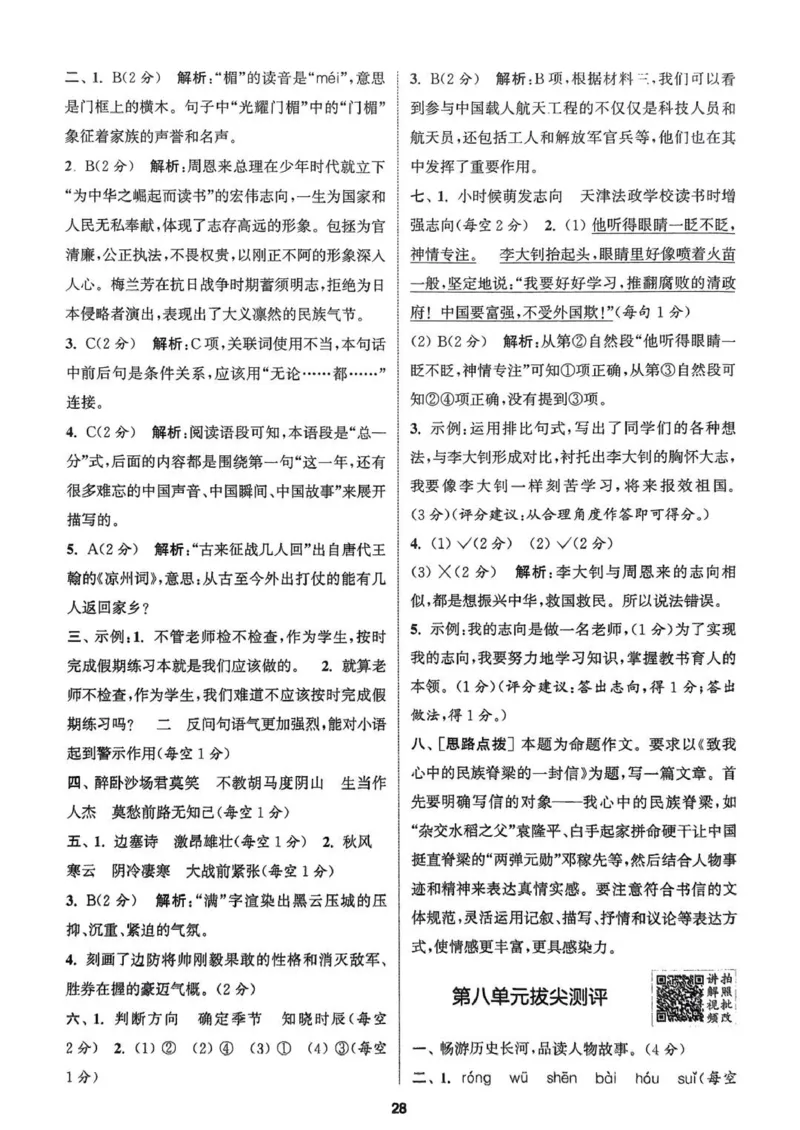 四年级语文人教版上册25秋《拔尖特训》答案_25秋《拔尖特训》小学语数英各版本_1-6年级语文人教版上册25秋《拔尖特训》_四年级语文人教版上册25秋《拔尖特训》