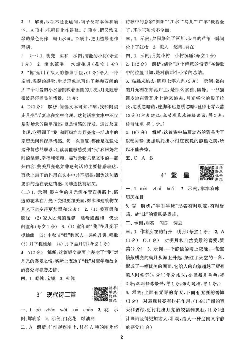 四年级语文人教版上册25秋《拔尖特训》答案_25秋《拔尖特训》小学语数英各版本_1-6年级语文人教版上册25秋《拔尖特训》_四年级语文人教版上册25秋《拔尖特训》