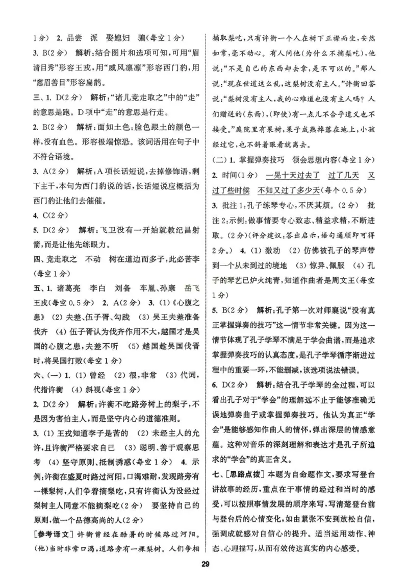 四年级语文人教版上册25秋《拔尖特训》答案_25秋《拔尖特训》小学语数英各版本_1-6年级语文人教版上册25秋《拔尖特训》_四年级语文人教版上册25秋《拔尖特训》