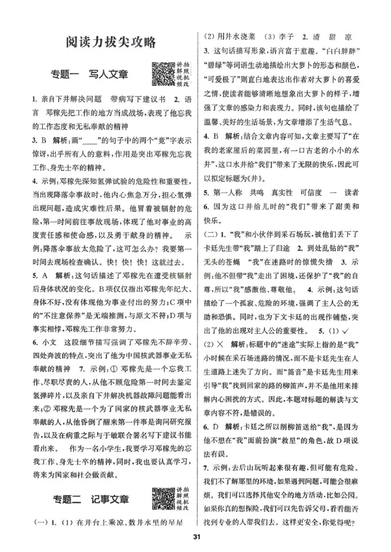 四年级语文人教版上册25秋《拔尖特训》答案_25秋《拔尖特训》小学语数英各版本_1-6年级语文人教版上册25秋《拔尖特训》_四年级语文人教版上册25秋《拔尖特训》