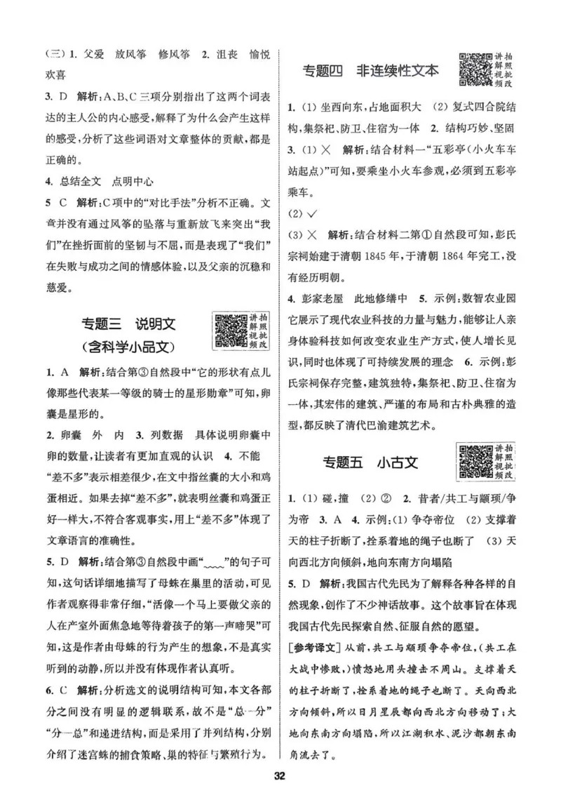 四年级语文人教版上册25秋《拔尖特训》答案_25秋《拔尖特训》小学语数英各版本_1-6年级语文人教版上册25秋《拔尖特训》_四年级语文人教版上册25秋《拔尖特训》