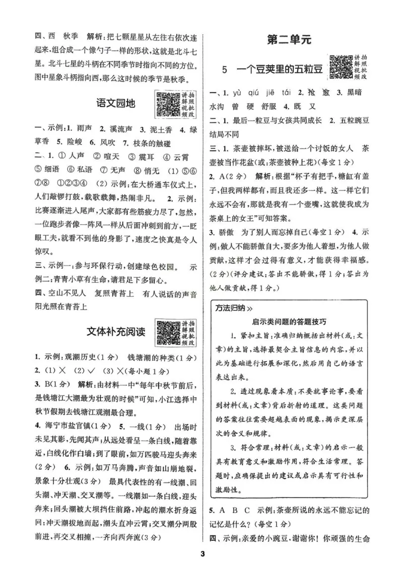 四年级语文人教版上册25秋《拔尖特训》答案_25秋《拔尖特训》小学语数英各版本_1-6年级语文人教版上册25秋《拔尖特训》_四年级语文人教版上册25秋《拔尖特训》