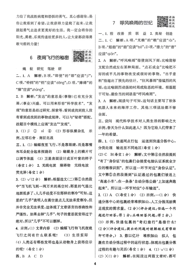 四年级语文人教版上册25秋《拔尖特训》答案_25秋《拔尖特训》小学语数英各版本_1-6年级语文人教版上册25秋《拔尖特训》_四年级语文人教版上册25秋《拔尖特训》