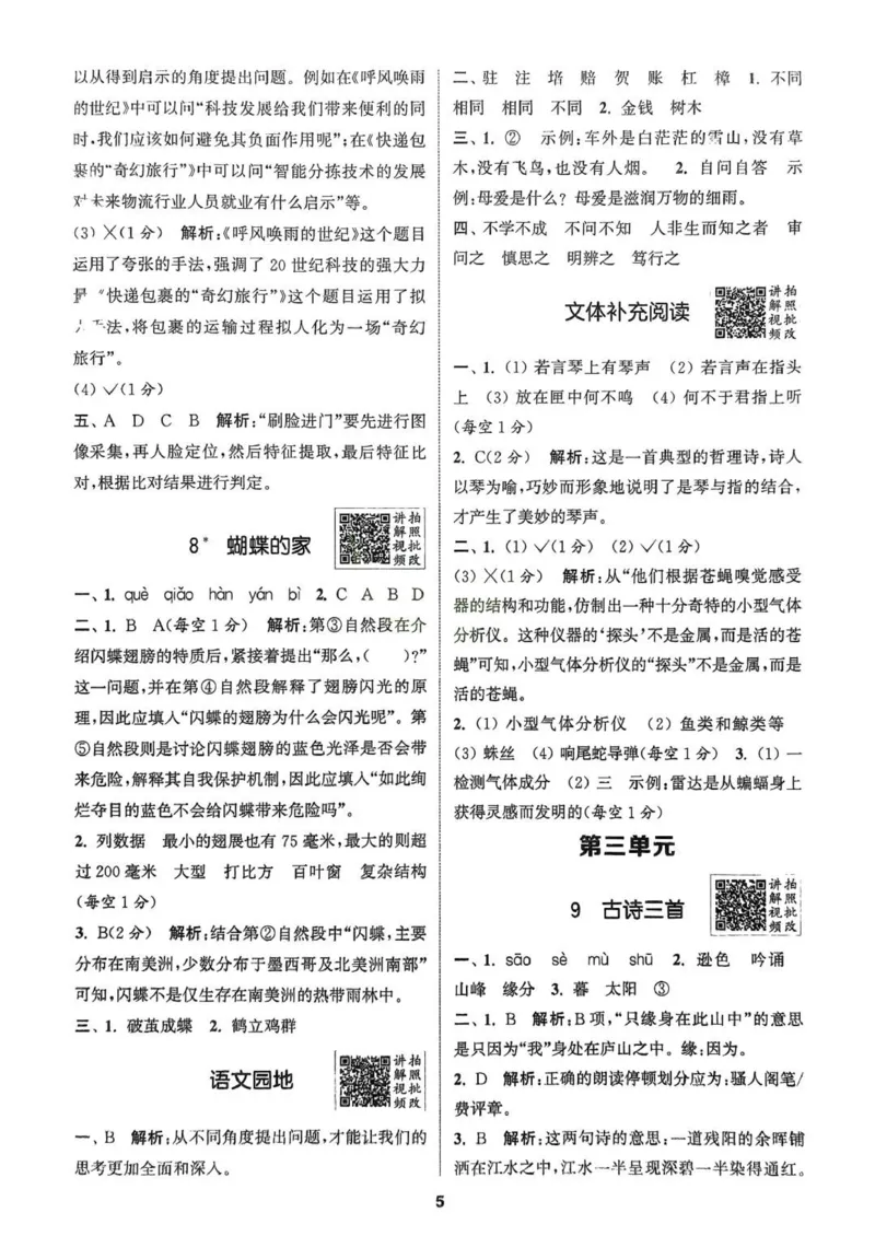 四年级语文人教版上册25秋《拔尖特训》答案_25秋《拔尖特训》小学语数英各版本_1-6年级语文人教版上册25秋《拔尖特训》_四年级语文人教版上册25秋《拔尖特训》