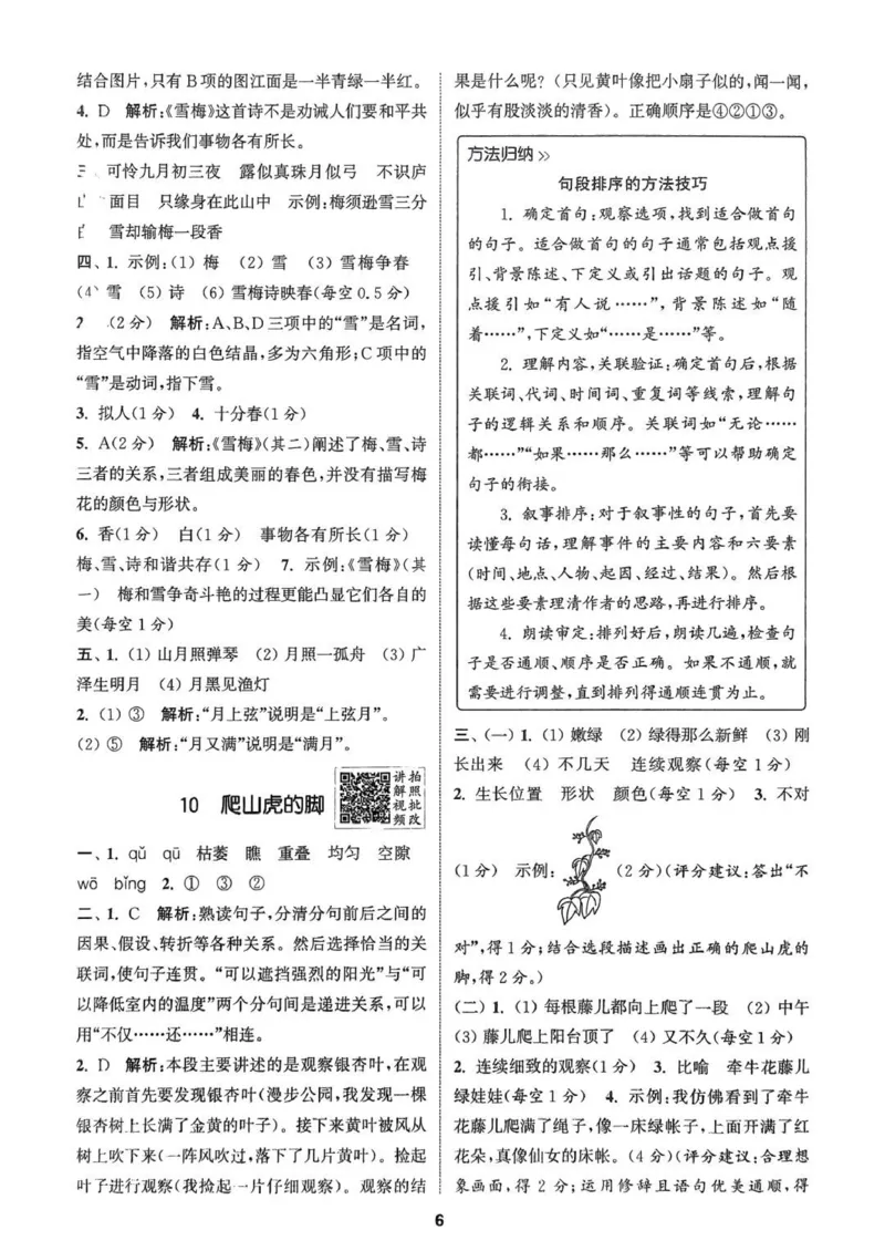 四年级语文人教版上册25秋《拔尖特训》答案_25秋《拔尖特训》小学语数英各版本_1-6年级语文人教版上册25秋《拔尖特训》_四年级语文人教版上册25秋《拔尖特训》