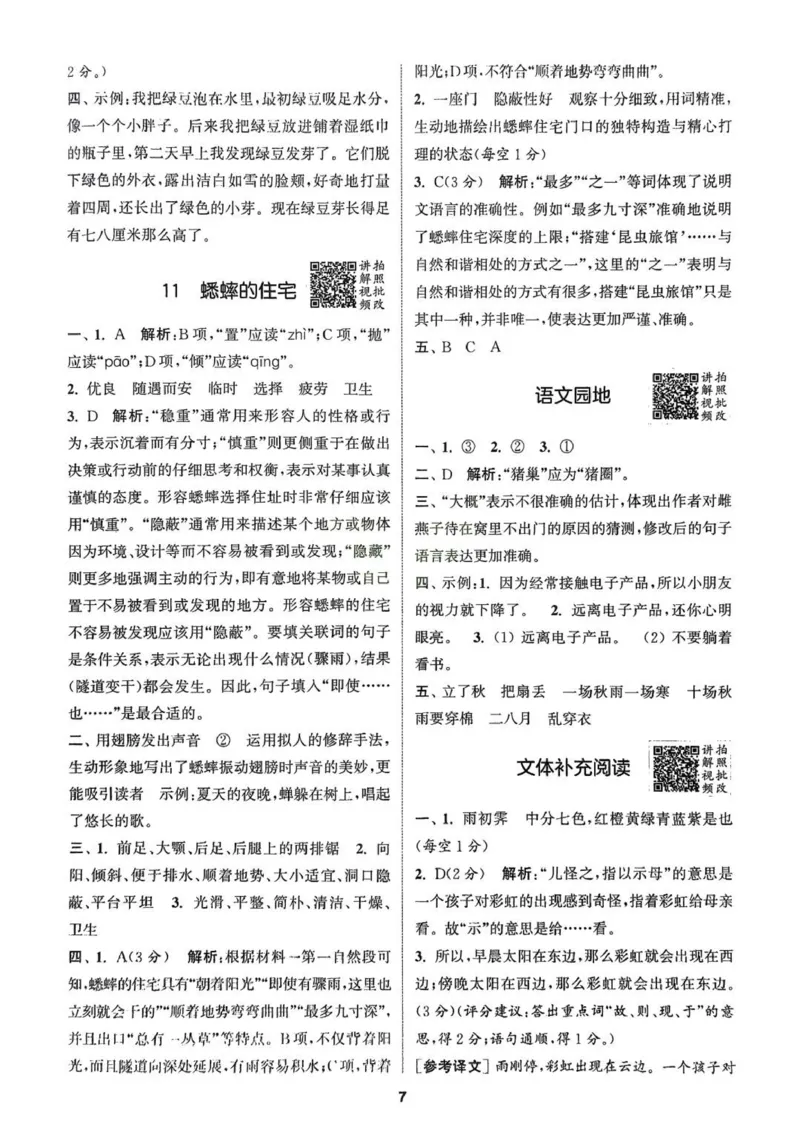 四年级语文人教版上册25秋《拔尖特训》答案_25秋《拔尖特训》小学语数英各版本_1-6年级语文人教版上册25秋《拔尖特训》_四年级语文人教版上册25秋《拔尖特训》