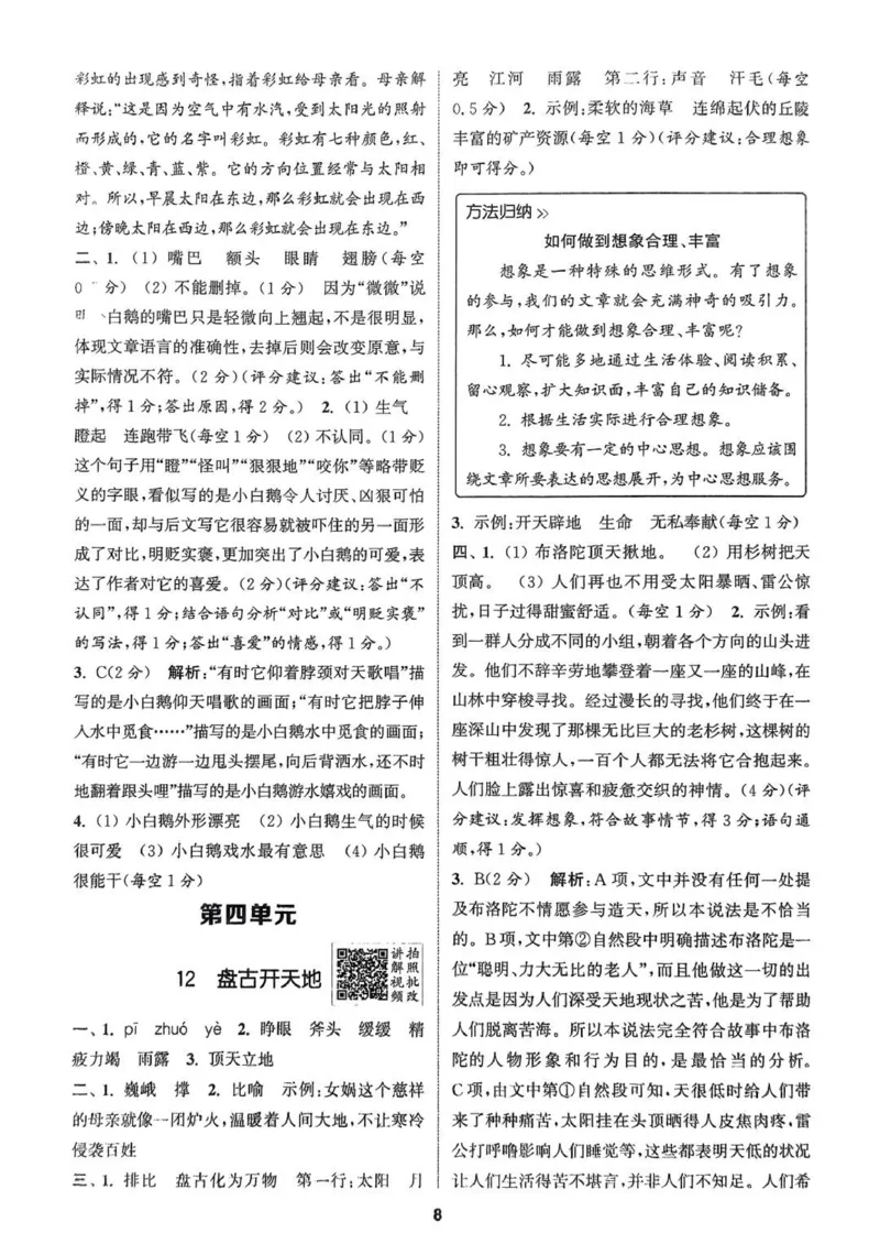 四年级语文人教版上册25秋《拔尖特训》答案_25秋《拔尖特训》小学语数英各版本_1-6年级语文人教版上册25秋《拔尖特训》_四年级语文人教版上册25秋《拔尖特训》