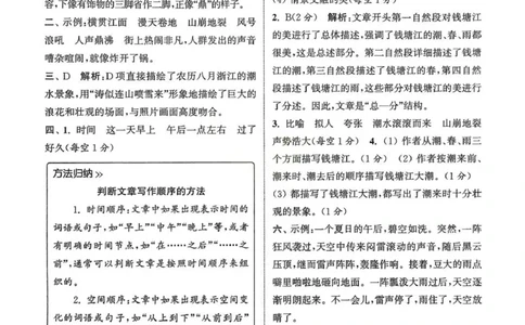 四年级语文人教版上册25秋《拔尖特训》答案_25秋《拔尖特训》小学语数英各版本_1-6年级语文人教版上册25秋《拔尖特训》_四年级语文人教版上册25秋《拔尖特训》