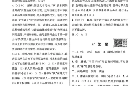 四年级语文人教版上册25秋《拔尖特训》答案_25秋《拔尖特训》小学语数英各版本_1-6年级语文人教版上册25秋《拔尖特训》_四年级语文人教版上册25秋《拔尖特训》