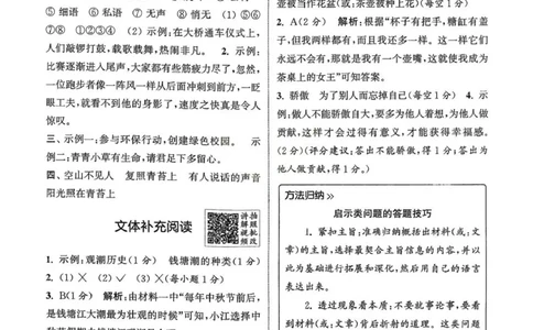 四年级语文人教版上册25秋《拔尖特训》答案_25秋《拔尖特训》小学语数英各版本_1-6年级语文人教版上册25秋《拔尖特训》_四年级语文人教版上册25秋《拔尖特训》