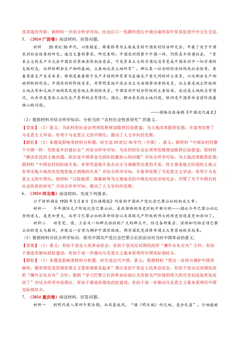 专题12影响意义类非选择题（解析版）_07高考历史_2025年新高考资料_二轮复习_2025年高考历史二轮热点题型归纳与变式演练（新高考通用）3396109