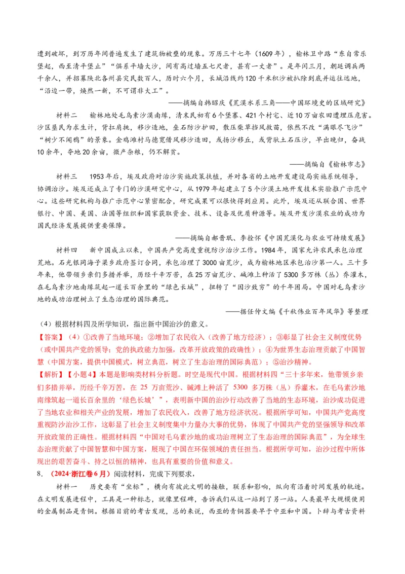 专题12影响意义类非选择题（解析版）_07高考历史_2025年新高考资料_二轮复习_2025年高考历史二轮热点题型归纳与变式演练（新高考通用）3396109