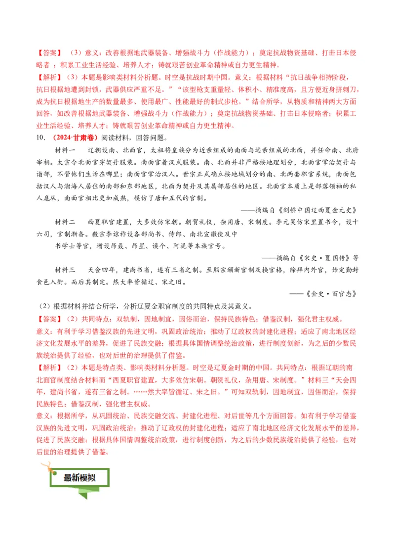 专题12影响意义类非选择题（解析版）_07高考历史_2025年新高考资料_二轮复习_2025年高考历史二轮热点题型归纳与变式演练（新高考通用）3396109
