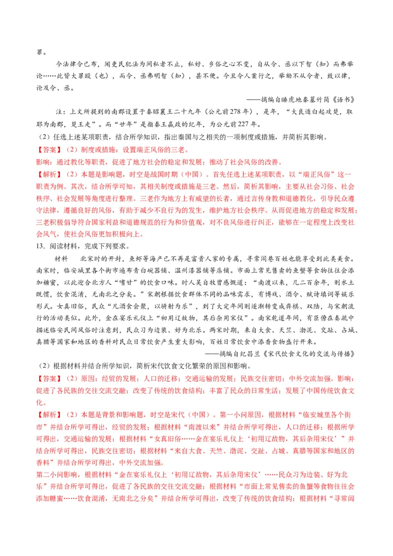 专题12影响意义类非选择题（解析版）_07高考历史_2025年新高考资料_二轮复习_2025年高考历史二轮热点题型归纳与变式演练（新高考通用）3396109