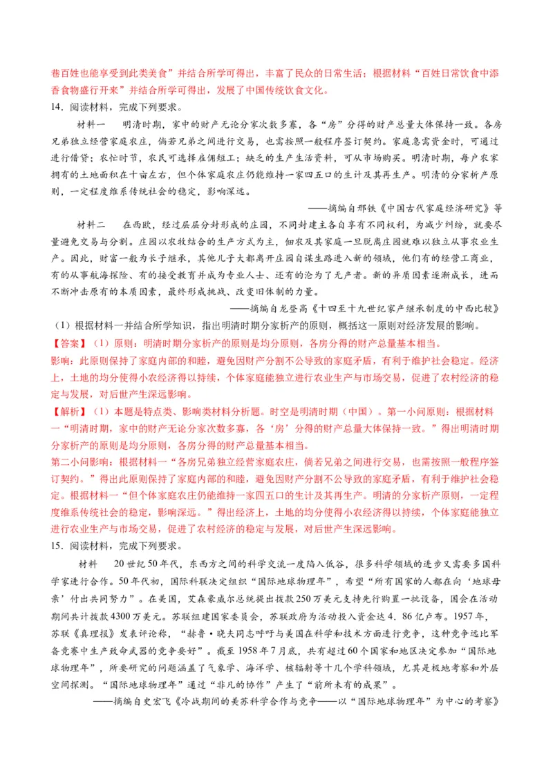 专题12影响意义类非选择题（解析版）_07高考历史_2025年新高考资料_二轮复习_2025年高考历史二轮热点题型归纳与变式演练（新高考通用）3396109