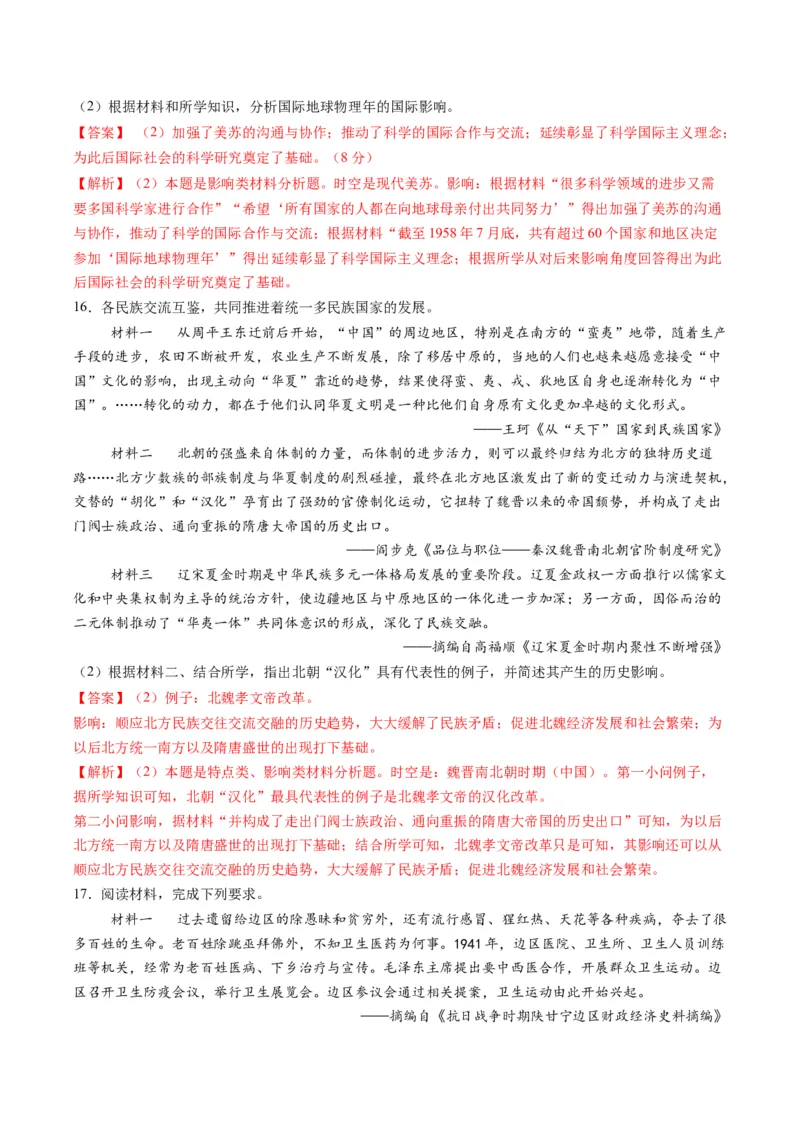 专题12影响意义类非选择题（解析版）_07高考历史_2025年新高考资料_二轮复习_2025年高考历史二轮热点题型归纳与变式演练（新高考通用）3396109