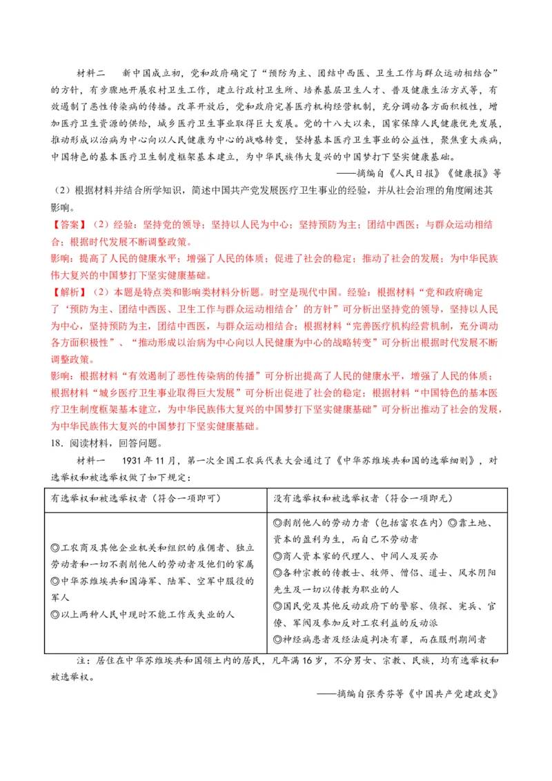 专题12影响意义类非选择题（解析版）_07高考历史_2025年新高考资料_二轮复习_2025年高考历史二轮热点题型归纳与变式演练（新高考通用）3396109