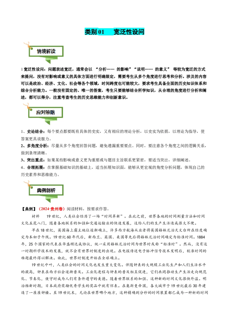 专题12影响意义类非选择题（解析版）_07高考历史_2025年新高考资料_二轮复习_2025年高考历史二轮热点题型归纳与变式演练（新高考通用）3396109