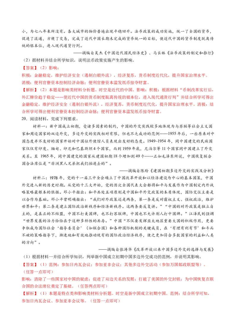 专题12影响意义类非选择题（解析版）_07高考历史_2025年新高考资料_二轮复习_2025年高考历史二轮热点题型归纳与变式演练（新高考通用）3396109