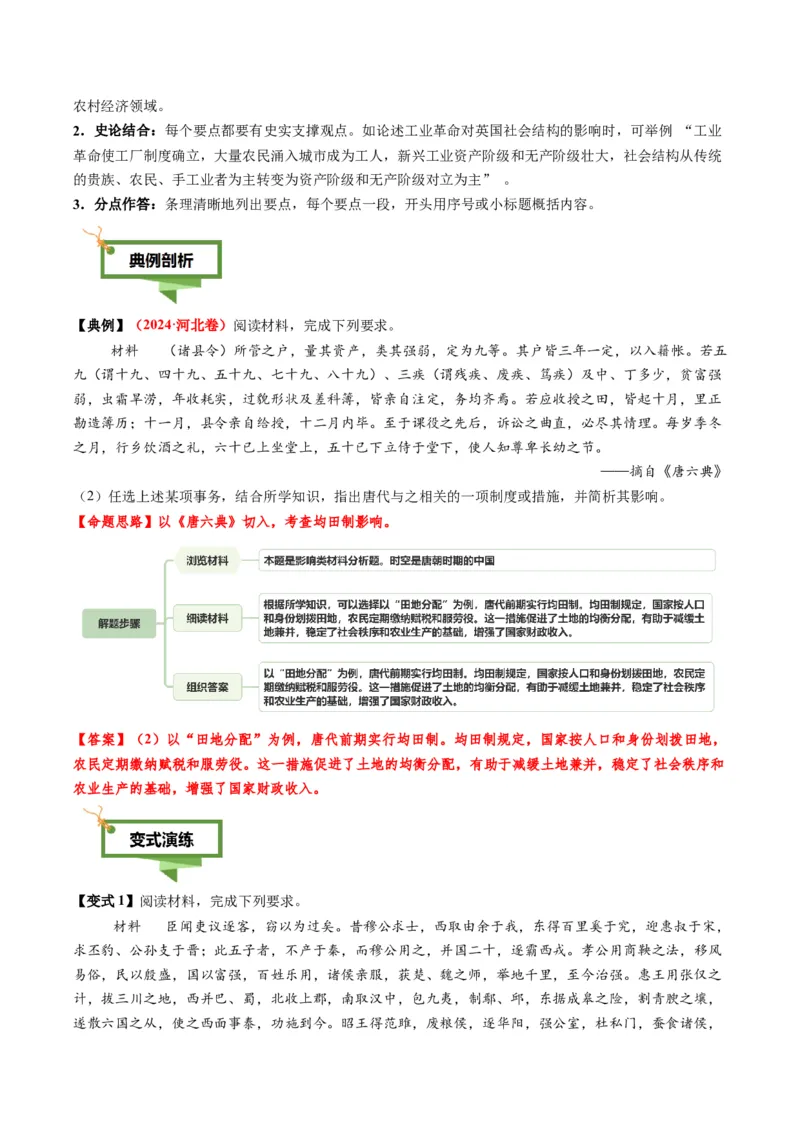 专题12影响意义类非选择题（解析版）_07高考历史_2025年新高考资料_二轮复习_2025年高考历史二轮热点题型归纳与变式演练（新高考通用）3396109