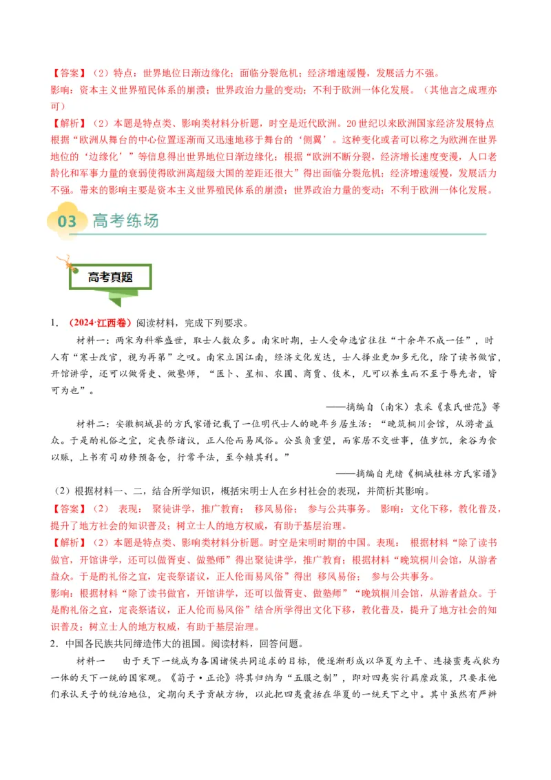 专题12影响意义类非选择题（解析版）_07高考历史_2025年新高考资料_二轮复习_2025年高考历史二轮热点题型归纳与变式演练（新高考通用）3396109