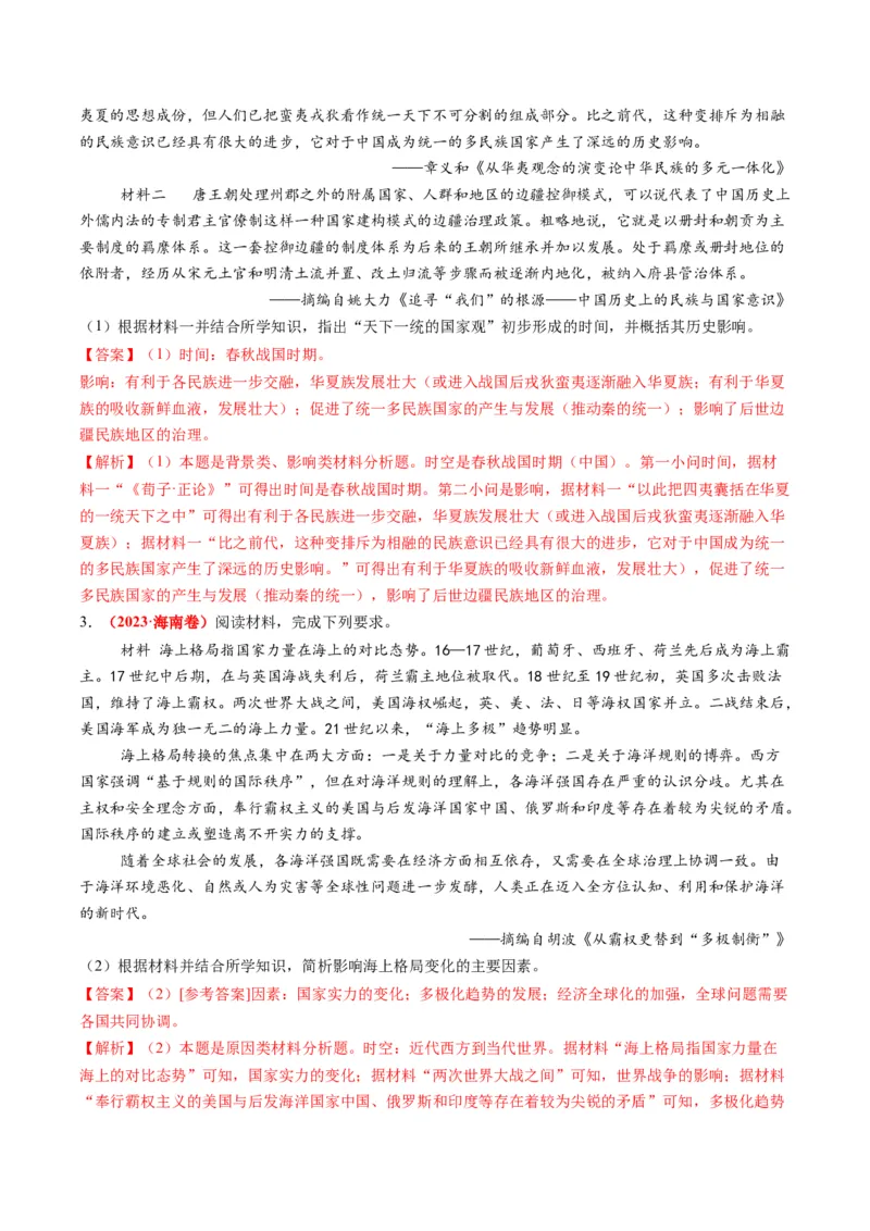 专题12影响意义类非选择题（解析版）_07高考历史_2025年新高考资料_二轮复习_2025年高考历史二轮热点题型归纳与变式演练（新高考通用）3396109