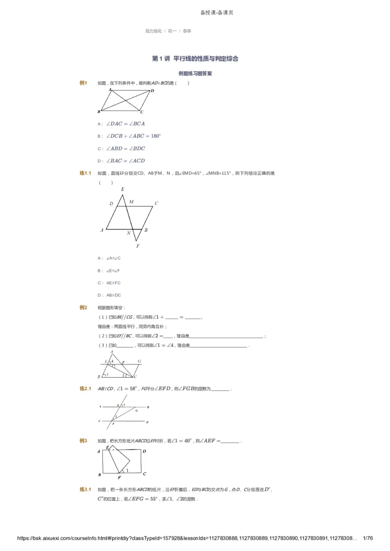 课本+自我巩固+课堂落实_《爱学习》小学初中数学和奥数资料_高斯数学爱学习课件_6人教初中能力强化_初一高斯数学能力强化_初一数学能力强化_春数学7阶能力强化