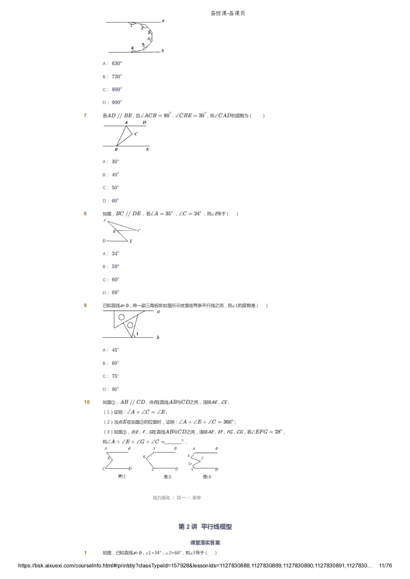 课本+自我巩固+课堂落实_《爱学习》小学初中数学和奥数资料_高斯数学爱学习课件_6人教初中能力强化_初一高斯数学能力强化_初一数学能力强化_春数学7阶能力强化