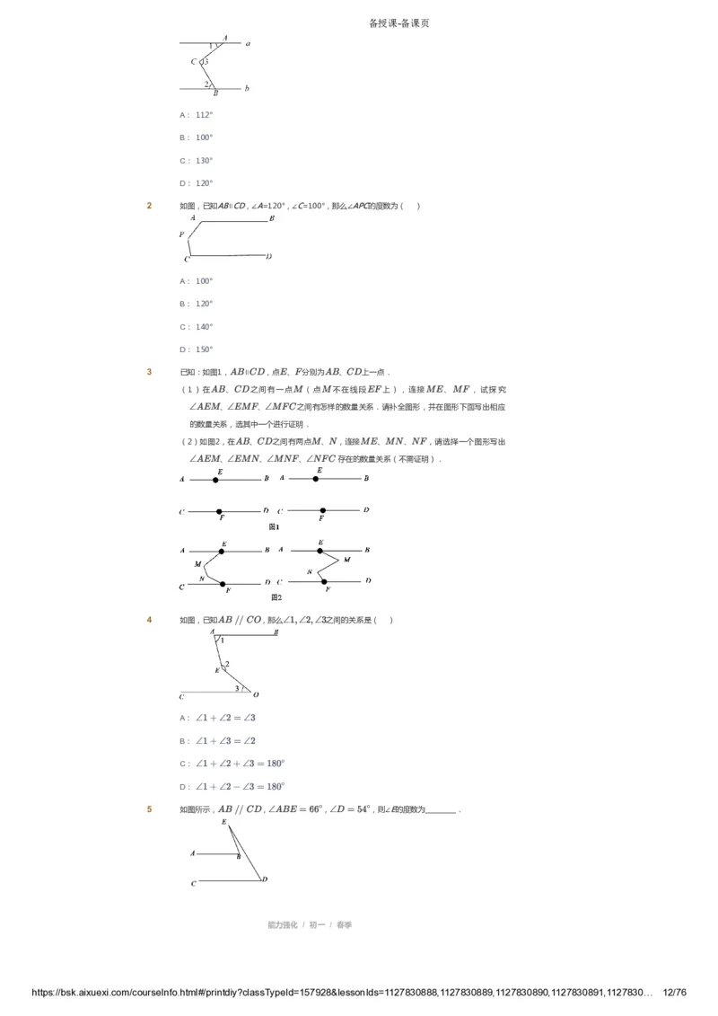 课本+自我巩固+课堂落实_《爱学习》小学初中数学和奥数资料_高斯数学爱学习课件_6人教初中能力强化_初一高斯数学能力强化_初一数学能力强化_春数学7阶能力强化