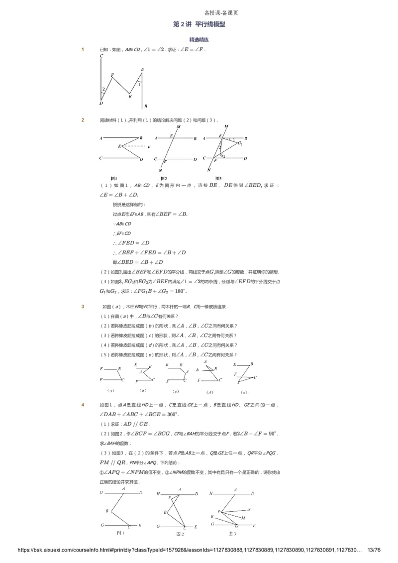 课本+自我巩固+课堂落实_《爱学习》小学初中数学和奥数资料_高斯数学爱学习课件_6人教初中能力强化_初一高斯数学能力强化_初一数学能力强化_春数学7阶能力强化