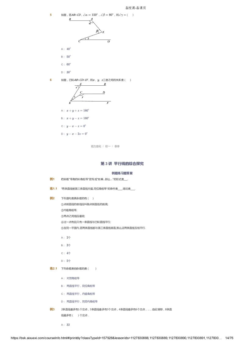 课本+自我巩固+课堂落实_《爱学习》小学初中数学和奥数资料_高斯数学爱学习课件_6人教初中能力强化_初一高斯数学能力强化_初一数学能力强化_春数学7阶能力强化