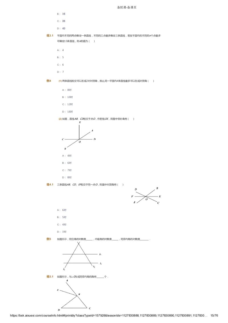 课本+自我巩固+课堂落实_《爱学习》小学初中数学和奥数资料_高斯数学爱学习课件_6人教初中能力强化_初一高斯数学能力强化_初一数学能力强化_春数学7阶能力强化