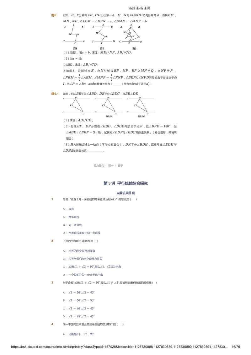 课本+自我巩固+课堂落实_《爱学习》小学初中数学和奥数资料_高斯数学爱学习课件_6人教初中能力强化_初一高斯数学能力强化_初一数学能力强化_春数学7阶能力强化