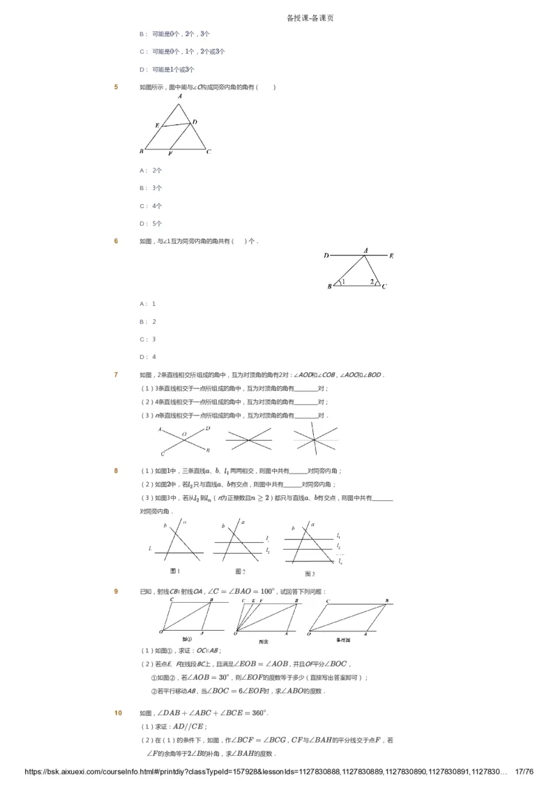 课本+自我巩固+课堂落实_《爱学习》小学初中数学和奥数资料_高斯数学爱学习课件_6人教初中能力强化_初一高斯数学能力强化_初一数学能力强化_春数学7阶能力强化