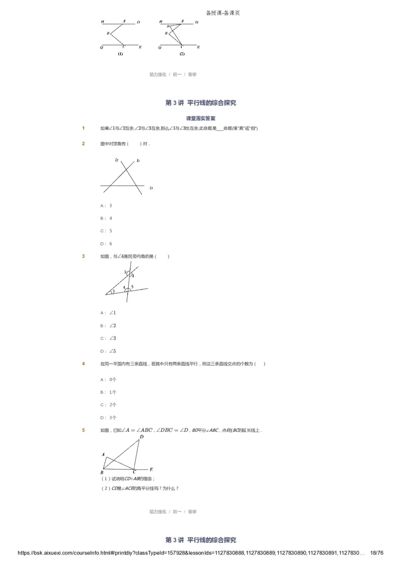 课本+自我巩固+课堂落实_《爱学习》小学初中数学和奥数资料_高斯数学爱学习课件_6人教初中能力强化_初一高斯数学能力强化_初一数学能力强化_春数学7阶能力强化