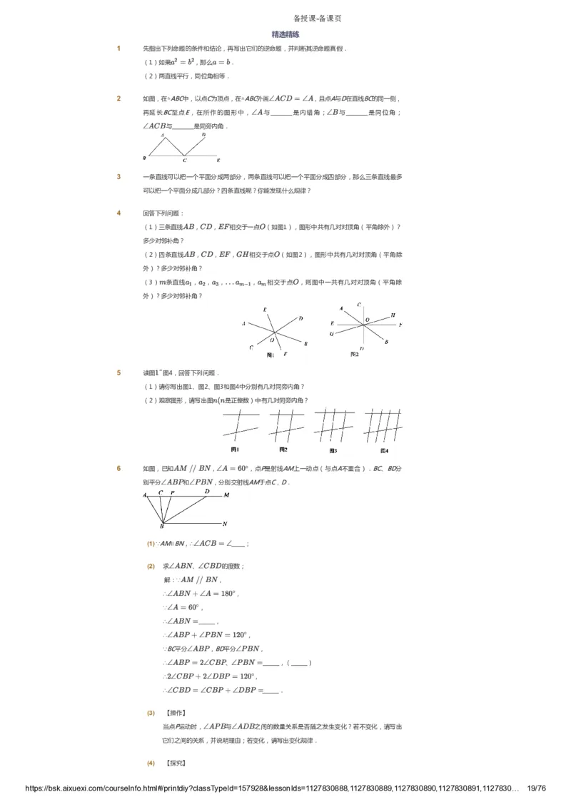 课本+自我巩固+课堂落实_《爱学习》小学初中数学和奥数资料_高斯数学爱学习课件_6人教初中能力强化_初一高斯数学能力强化_初一数学能力强化_春数学7阶能力强化