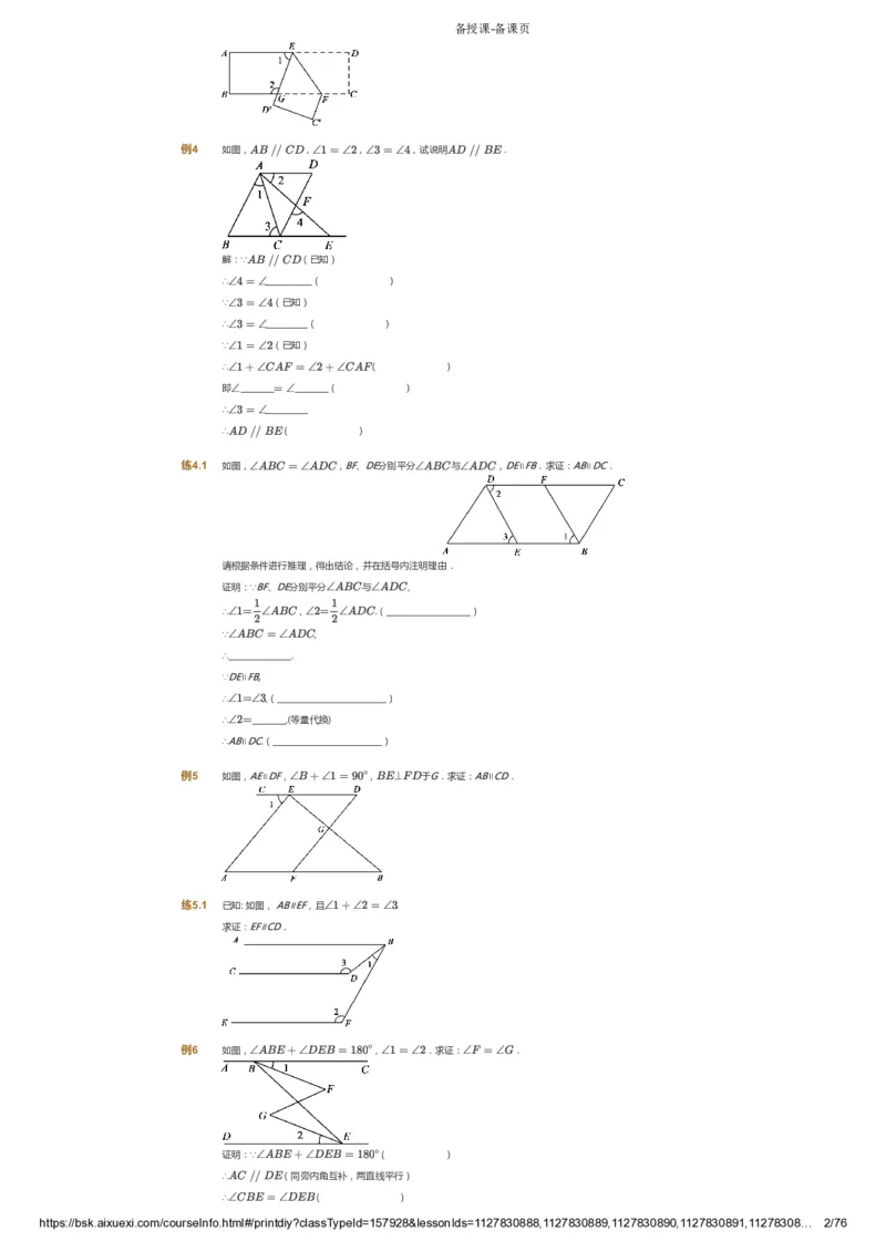 课本+自我巩固+课堂落实_《爱学习》小学初中数学和奥数资料_高斯数学爱学习课件_6人教初中能力强化_初一高斯数学能力强化_初一数学能力强化_春数学7阶能力强化