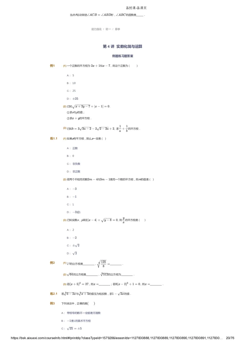 课本+自我巩固+课堂落实_《爱学习》小学初中数学和奥数资料_高斯数学爱学习课件_6人教初中能力强化_初一高斯数学能力强化_初一数学能力强化_春数学7阶能力强化