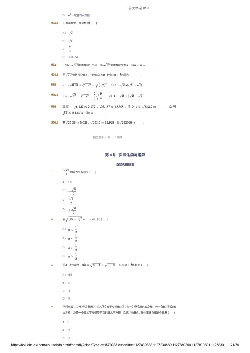 课本+自我巩固+课堂落实_《爱学习》小学初中数学和奥数资料_高斯数学爱学习课件_6人教初中能力强化_初一高斯数学能力强化_初一数学能力强化_春数学7阶能力强化