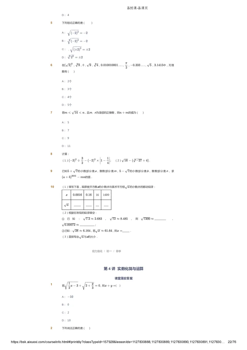 课本+自我巩固+课堂落实_《爱学习》小学初中数学和奥数资料_高斯数学爱学习课件_6人教初中能力强化_初一高斯数学能力强化_初一数学能力强化_春数学7阶能力强化
