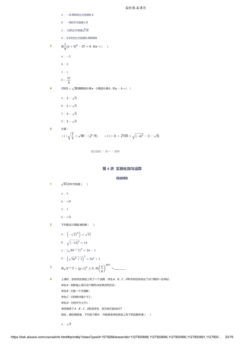 课本+自我巩固+课堂落实_《爱学习》小学初中数学和奥数资料_高斯数学爱学习课件_6人教初中能力强化_初一高斯数学能力强化_初一数学能力强化_春数学7阶能力强化
