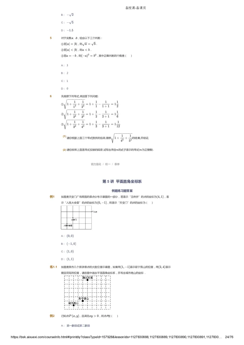课本+自我巩固+课堂落实_《爱学习》小学初中数学和奥数资料_高斯数学爱学习课件_6人教初中能力强化_初一高斯数学能力强化_初一数学能力强化_春数学7阶能力强化