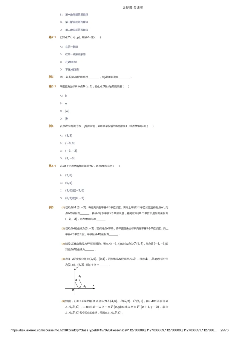 课本+自我巩固+课堂落实_《爱学习》小学初中数学和奥数资料_高斯数学爱学习课件_6人教初中能力强化_初一高斯数学能力强化_初一数学能力强化_春数学7阶能力强化