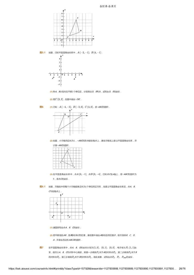 课本+自我巩固+课堂落实_《爱学习》小学初中数学和奥数资料_高斯数学爱学习课件_6人教初中能力强化_初一高斯数学能力强化_初一数学能力强化_春数学7阶能力强化