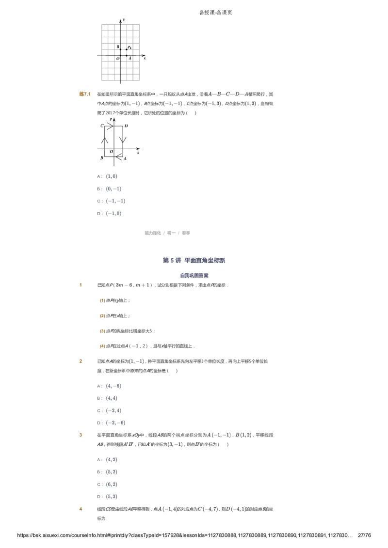 课本+自我巩固+课堂落实_《爱学习》小学初中数学和奥数资料_高斯数学爱学习课件_6人教初中能力强化_初一高斯数学能力强化_初一数学能力强化_春数学7阶能力强化