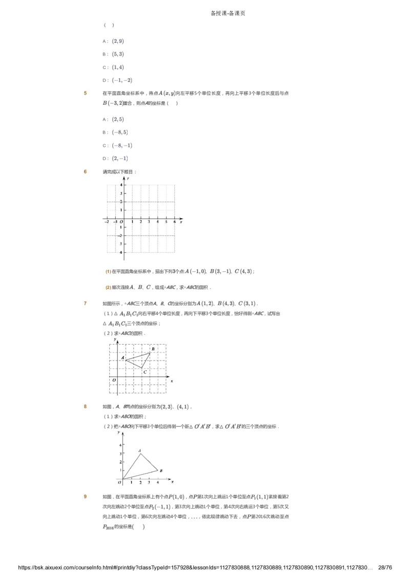 课本+自我巩固+课堂落实_《爱学习》小学初中数学和奥数资料_高斯数学爱学习课件_6人教初中能力强化_初一高斯数学能力强化_初一数学能力强化_春数学7阶能力强化