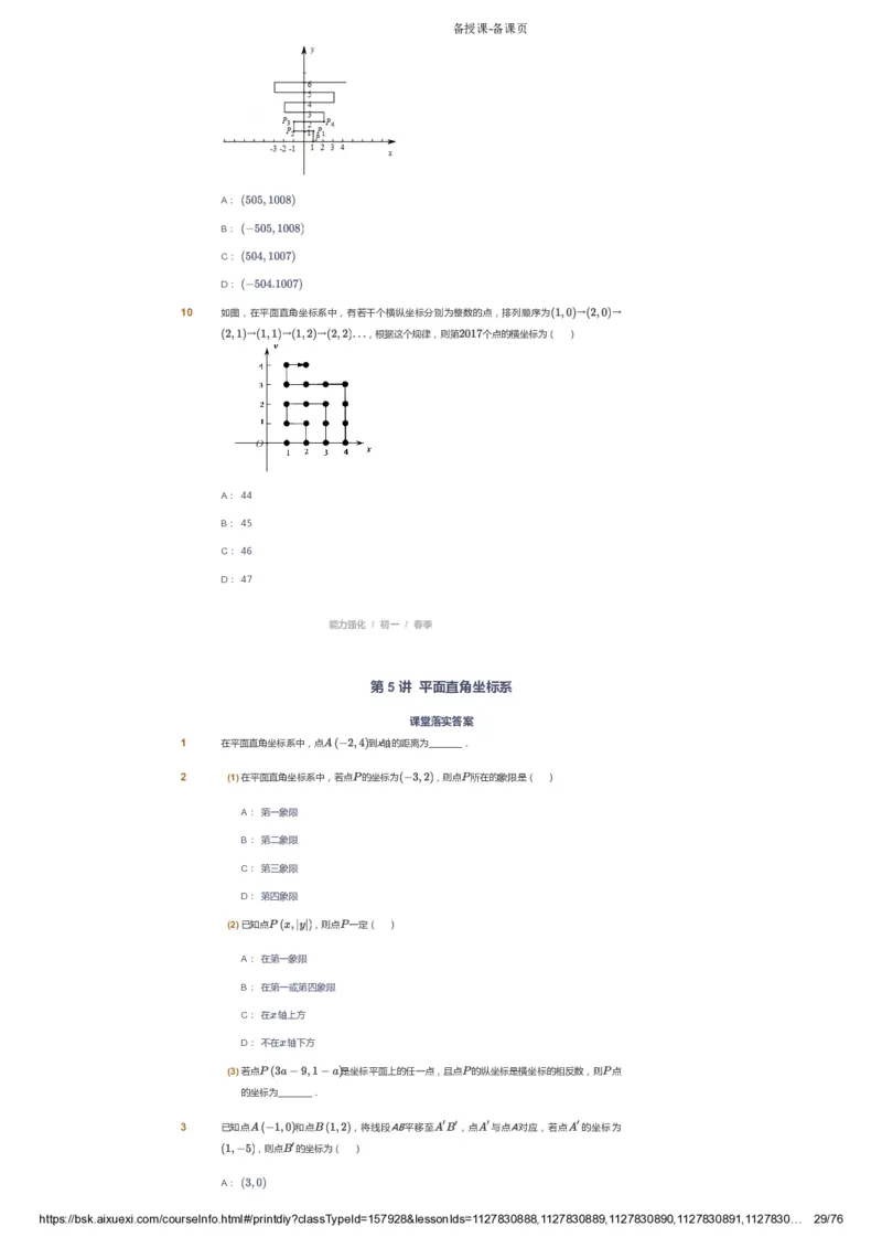 课本+自我巩固+课堂落实_《爱学习》小学初中数学和奥数资料_高斯数学爱学习课件_6人教初中能力强化_初一高斯数学能力强化_初一数学能力强化_春数学7阶能力强化