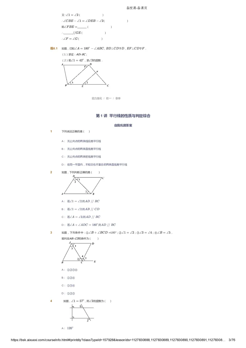 课本+自我巩固+课堂落实_《爱学习》小学初中数学和奥数资料_高斯数学爱学习课件_6人教初中能力强化_初一高斯数学能力强化_初一数学能力强化_春数学7阶能力强化